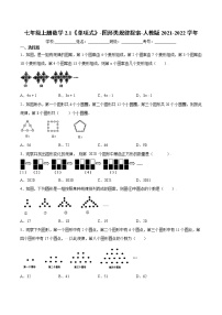 初中数学人教版七年级上册第二章 整式的加减2.1 整式课时练习