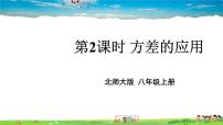 初中数学4 数据的离散程度教学ppt课件