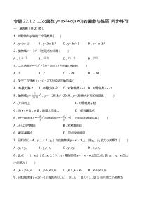 初中数学人教版九年级上册第二十二章 二次函数22.1 二次函数的图象和性质22.1.4 二次函数y＝ax2＋bx＋c的图象和性质课后作业题