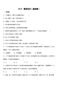 人教版九年级上册数学活动课后测评