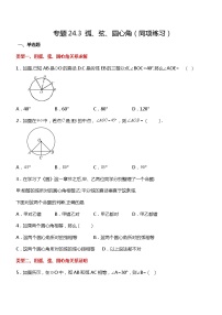 初中数学人教版九年级上册24.1.3 弧、弦、圆心角习题