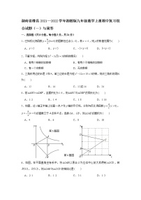 湖南省澧县2021—2022学年九年级数学上册期中复习试题（一）（word版含答案）