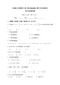 2021学年第二章 整式的加减综合与测试测试题