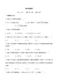 期中检测卷（中）（含解析）七年级数学上册同步