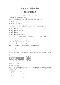 人教版九年级数学上册   期中复习训练卷