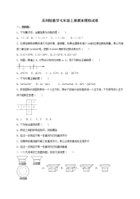 苏科版数学七年级上册期末模拟试卷02（含答案）