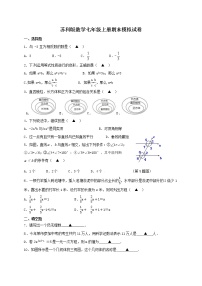 苏科版数学七年级上册期末模拟试卷06（含答案）