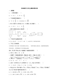 苏科版数学七年级上册期末模拟试卷01（含答案）