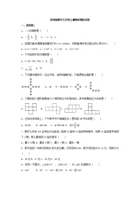 苏科版数学七年级上册期末模拟试卷13（含答案）