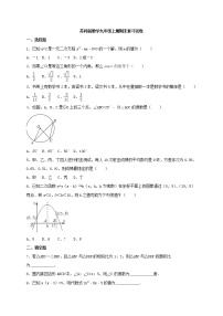 苏科版数学九年级上册期末复习试卷10（含答案）