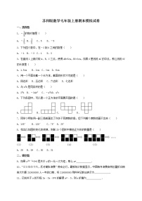 苏科版数学七年级上册期末模拟试卷15（含答案）