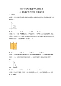 数学北师大版3 勾股定理的应用习题