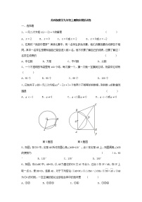 苏科版数学九年级上册期末模拟试卷02（含答案）