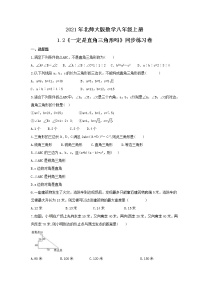 初中数学北师大版八年级上册2 一定是直角三角形吗同步达标检测题