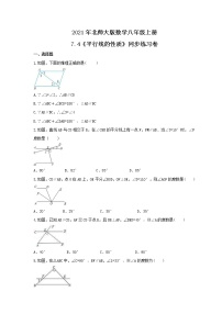 北师大版八年级上册4 平行线的性质课堂检测