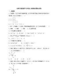 北师大版数学七年级上册期末模拟试卷05（含答案）