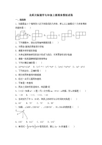 北师大版数学七年级上册期末模拟试卷04（含答案）