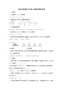 北师大版数学七年级上册期末模拟试卷六（含答案）