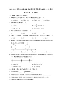 江苏省南京市秦淮外国语2021-2022学年七年级（上）10月月考数学【试卷+答案】