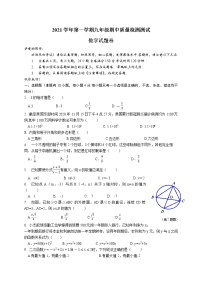 浙江省温州市平阳县水头学区两校2021-2022学年九年级上学期期中联考数学【试卷+答案】