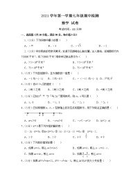 浙江省温州市平阳县水头学区两校2021-2022学年七年级上学期期中联考数学【试卷+答案】