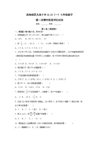 天津市滨海新区大港第十中学2021-2022学年七年级上学期期中质量评估数学【试卷+答案】