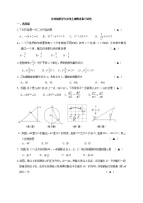 苏科版数学九年级上册期末复习试卷06（含答案）