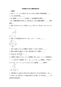 苏科版数学九年级上册期末模拟试卷01（含答案）