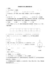 苏科版数学九年级上册期末模拟试卷03（含答案）