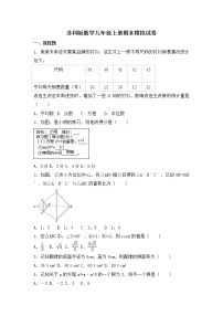 苏科版数学九年级上册期末模拟试卷13（含答案）