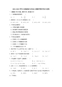 人教版 七年级上册数学期中练习试卷