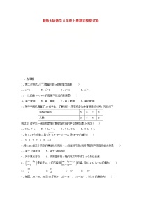 北师大版数学八年级上册期末模拟试卷08（含答案）