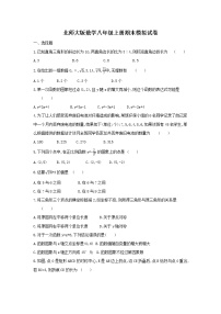 北师大版数学八年级上册期末模拟试卷09（含答案）