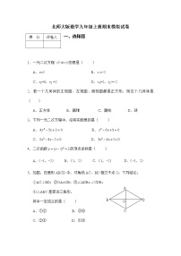 北师大版数学九年级上册期末模拟试卷06（含答案）