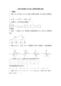 北师大版数学九年级上册期末模拟试卷09（含答案）