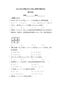 四川绵阳市2021-2022学年九年级上册期中模拟 数学 试卷（word版含答案）