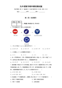 广东省广州市2021-2022学年第一学期九年级数学期中模拟测试题（word版含答案）