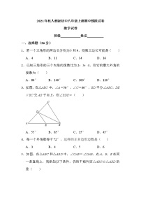 四川绵阳市2021-2022学年八年级上册期中模拟数学试卷（word版含答案）