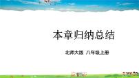 北师大版八年级上册第三章 位置与坐标综合与测试教学课件ppt