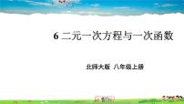 初中数学北师大版八年级上册第五章 二元一次方程组6 二元一次方程与一次函数教学课件ppt