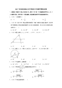 2017年河南省商丘市宁陵县中考数学模拟试卷  解析版