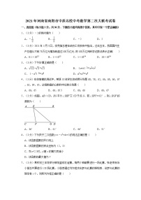 2021年河南省南阳市中原名校中考数学第二次大联考试卷  解析版