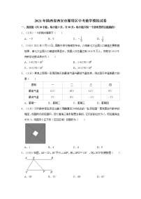 2021年陕西省西安市雁塔区中考数学模拟试卷  解析版