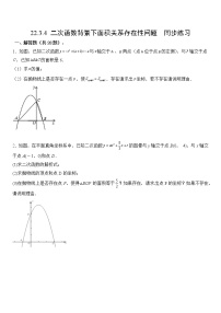 初中数学人教版九年级上册22.3 实际问题与二次函数巩固练习