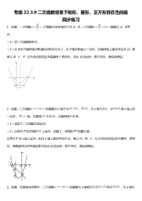 初中数学第二十二章 二次函数22.3 实际问题与二次函数课时练习