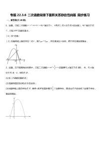 初中数学人教版九年级上册22.3 实际问题与二次函数同步练习题