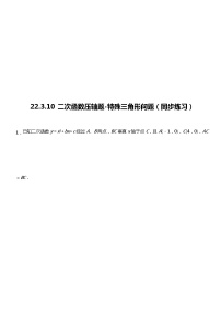 人教版九年级上册22.3 实际问题与二次函数精品习题