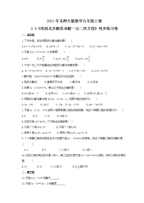 初中第二章 一元二次方程4 用因式分解法求解一元二次方程优秀同步练习题