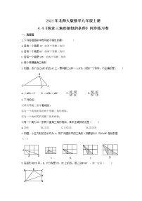 2021学年4 探索三角形相似的条件优秀课后作业题