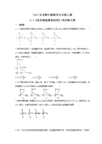 初中数学北师大版九年级上册3 反比例函数的应用精品课后复习题